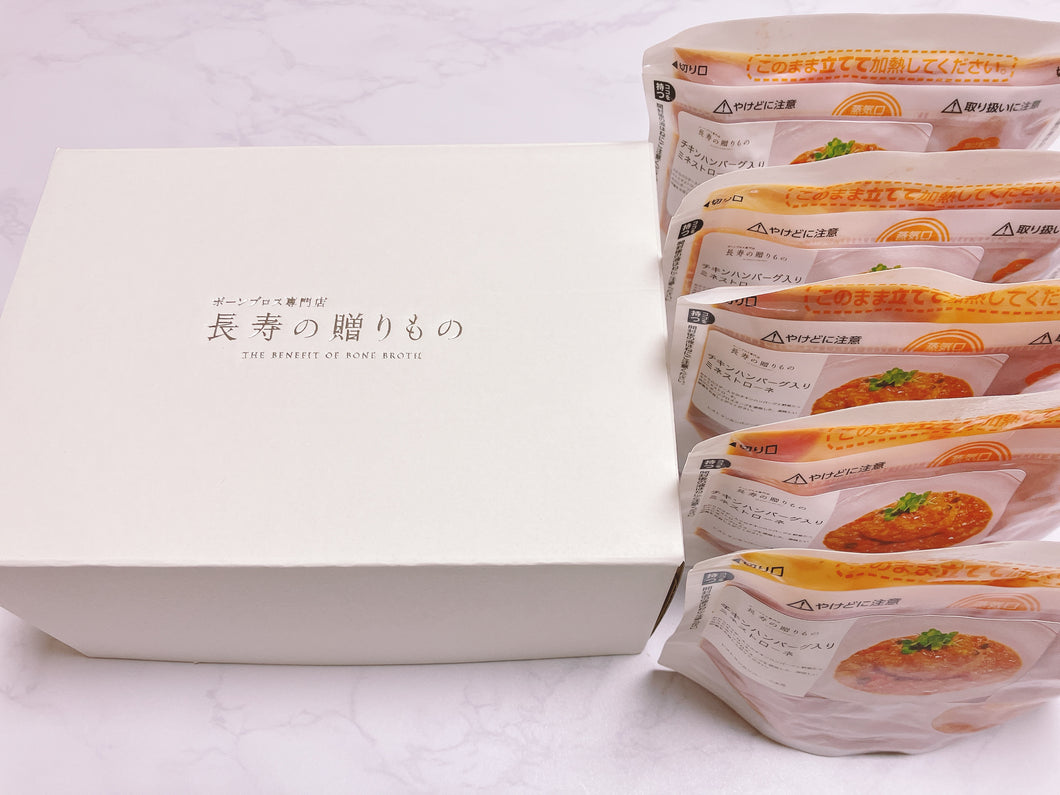 ミネストローネ　ハンバーグ　無添加　【贈答用の箱に入れて郵送致します】５食セット（税込、送料込みの価格です）